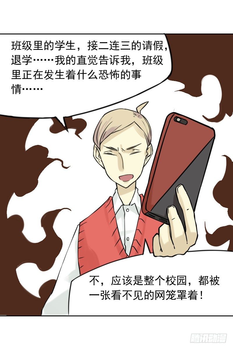 最沒用的超能力者 - 第40話 - 4