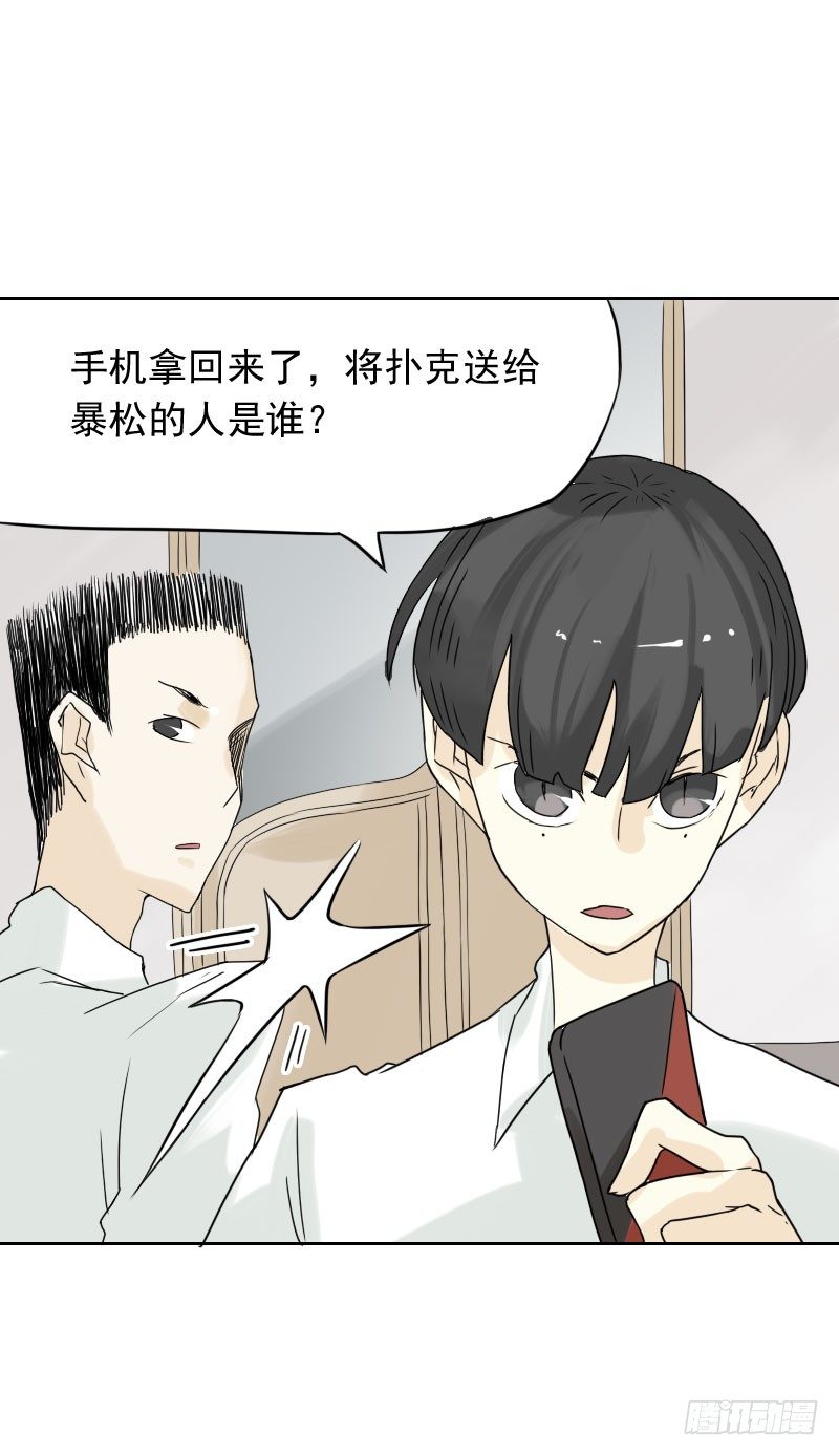 最沒用的超能力者 - 第40話 - 4