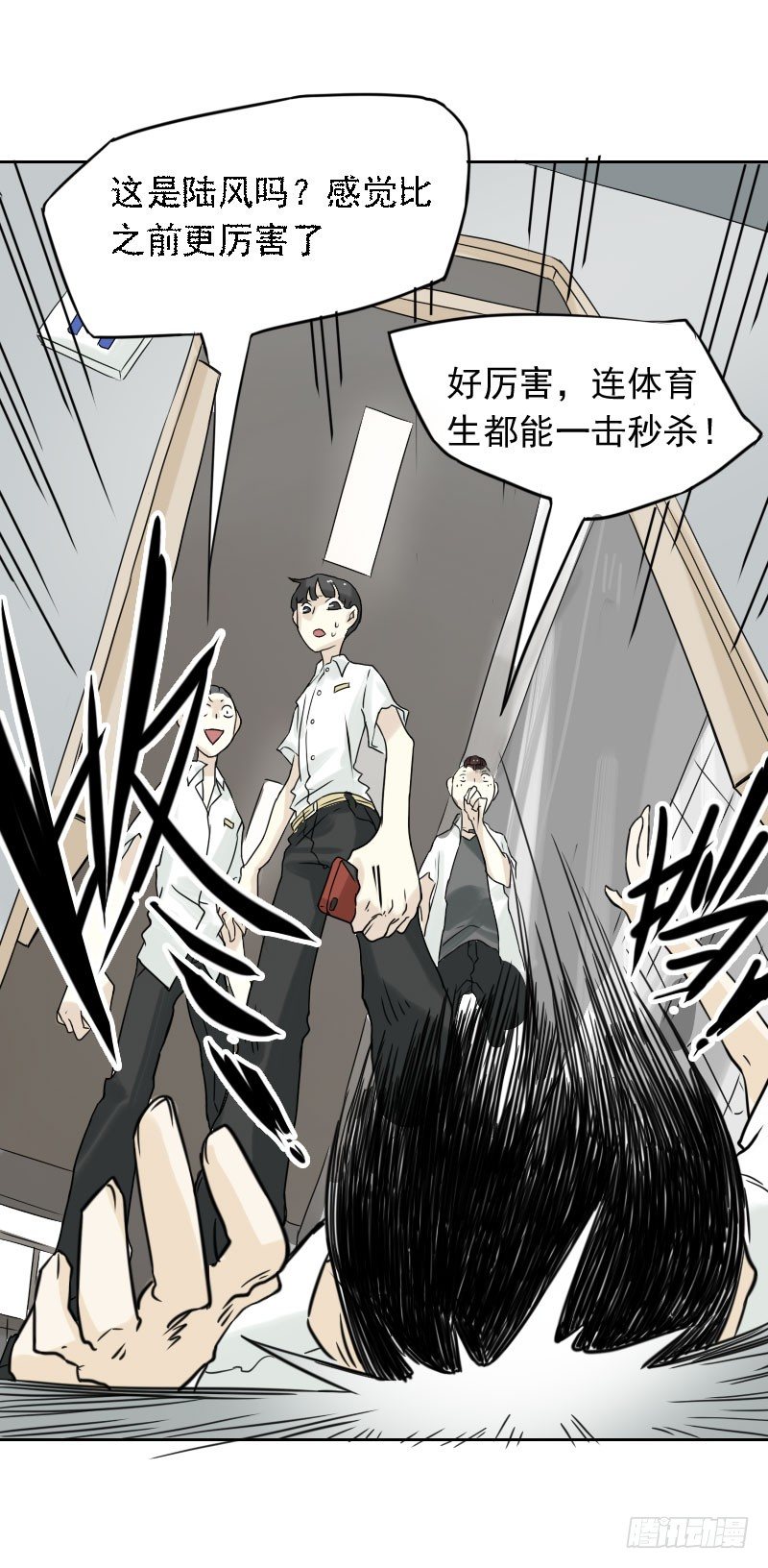 最沒用的超能力者 - 第40話 - 3