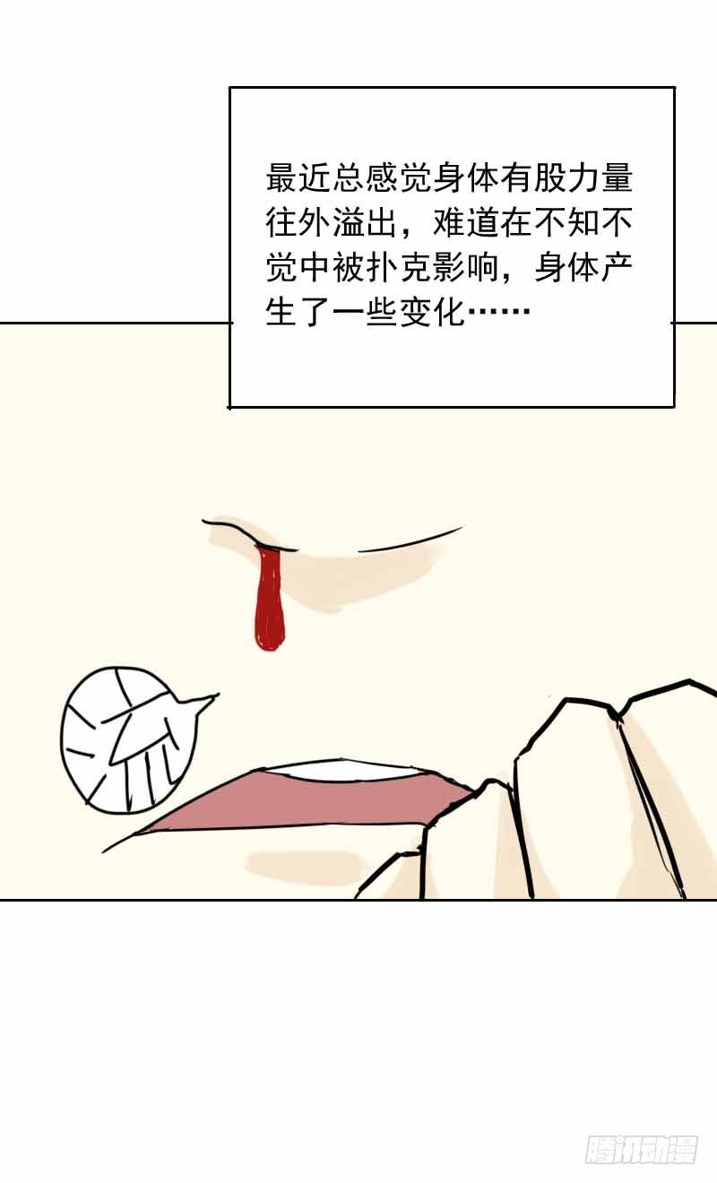 最沒用的超能力者 - 第40話 - 5