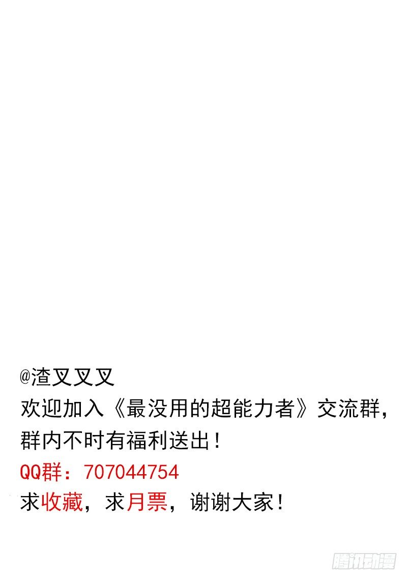 最沒用的超能力者 - 第40話 - 6