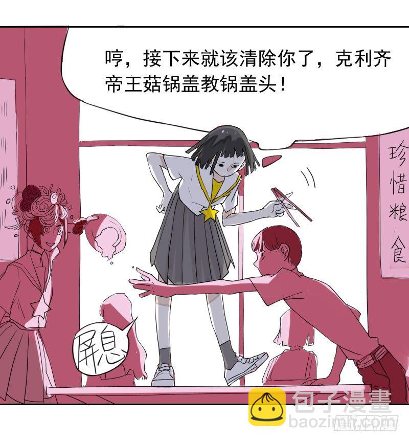 最沒用的超能力者 - 第42話(1/2) - 8