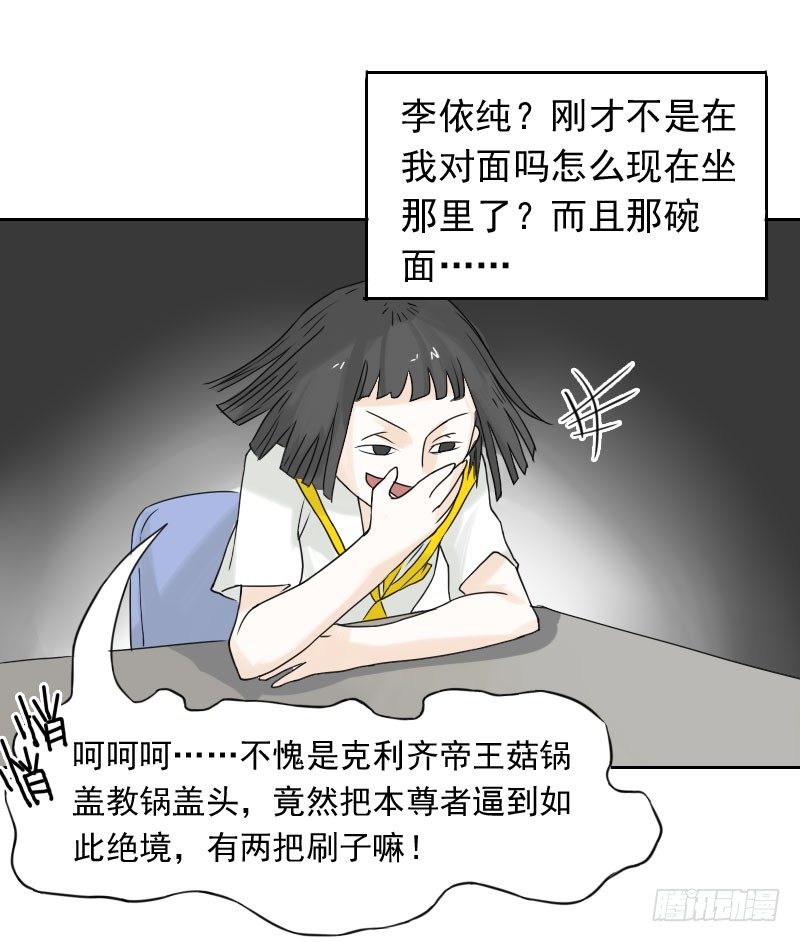 最沒用的超能力者 - 第42話(1/2) - 5