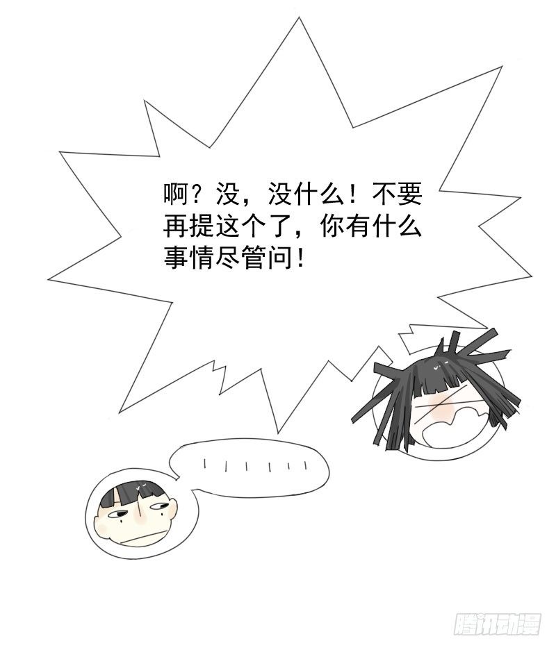 最沒用的超能力者 - 第42話(1/2) - 3