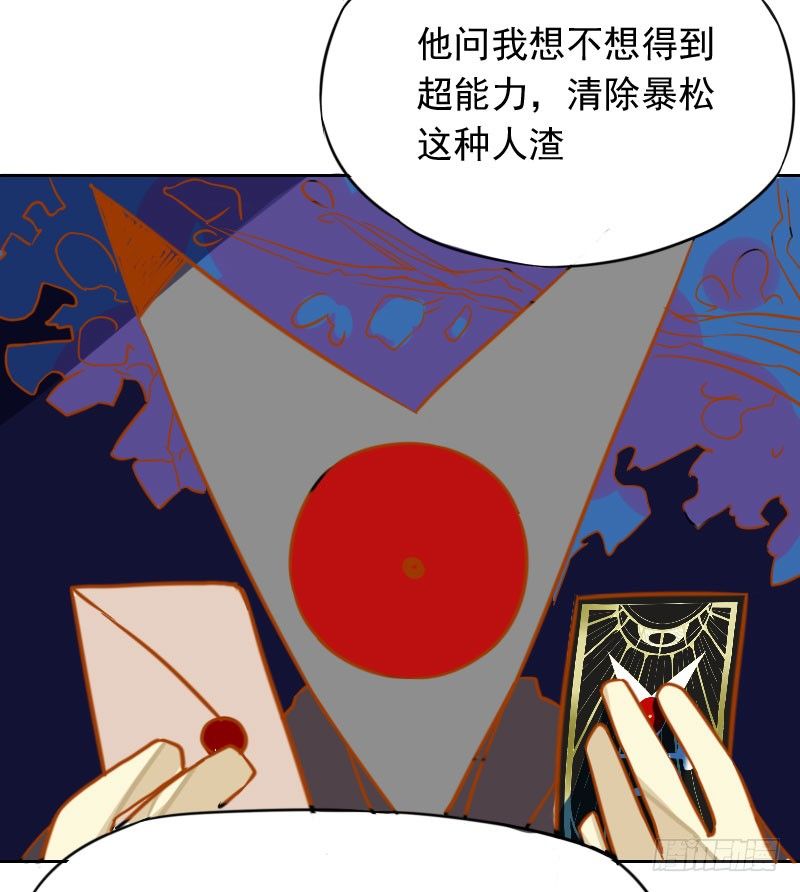 最沒用的超能力者 - 第42話(1/2) - 7