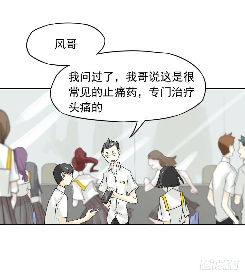 最沒用的超能力者 - 第42話(1/2) - 8