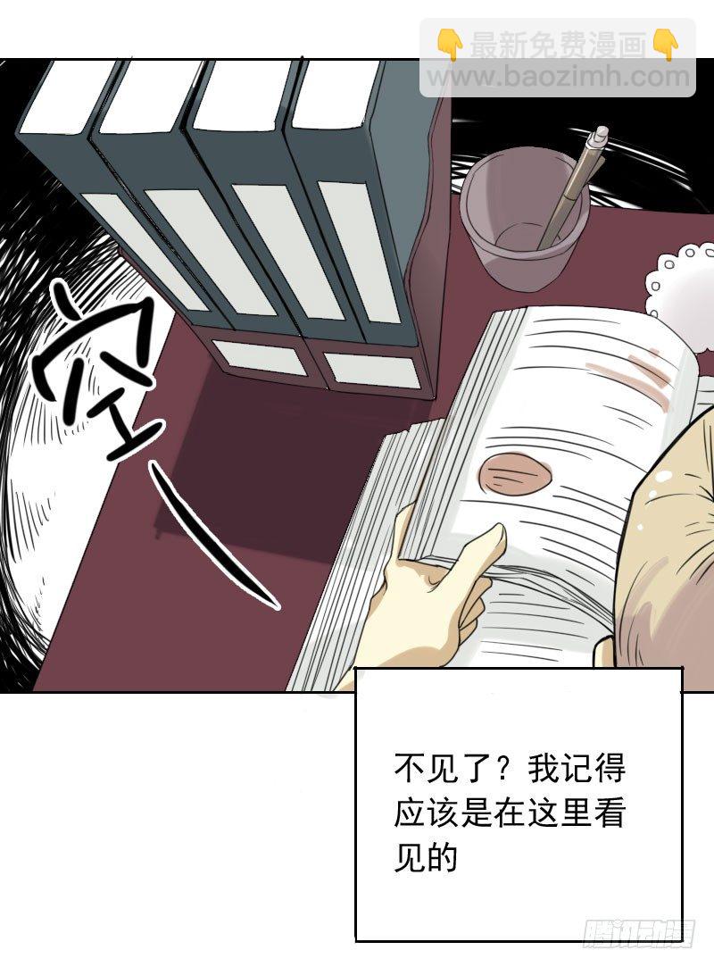 最沒用的超能力者 - 第42話(1/2) - 7