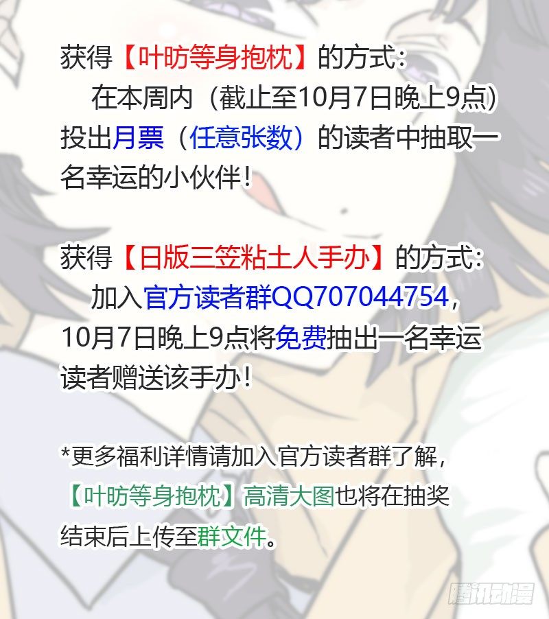 最沒用的超能力者 - 第42話(2/2) - 1