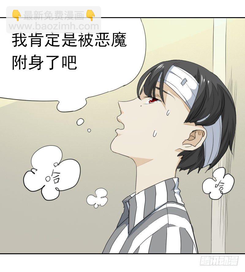 最沒用的超能力者 - 第六話 - 3