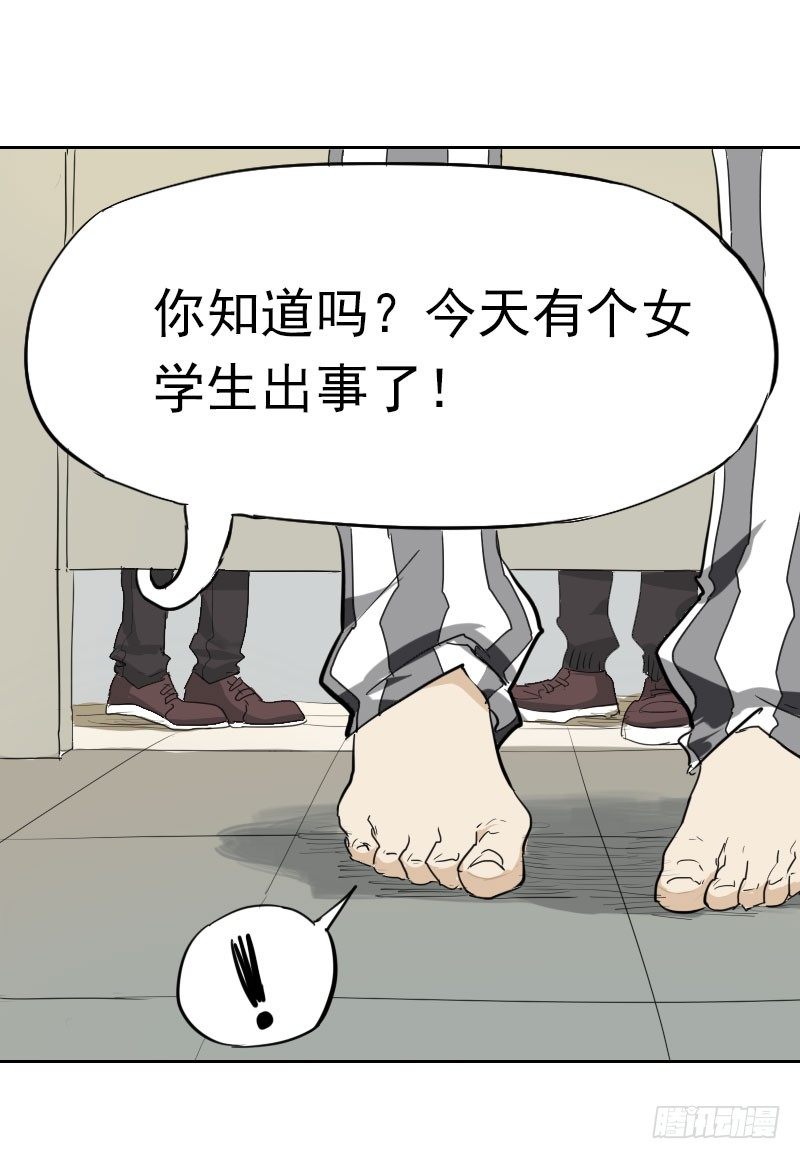 最沒用的超能力者 - 第六話 - 4