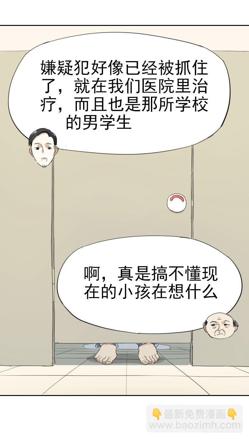 最沒用的超能力者 - 第六話 - 2