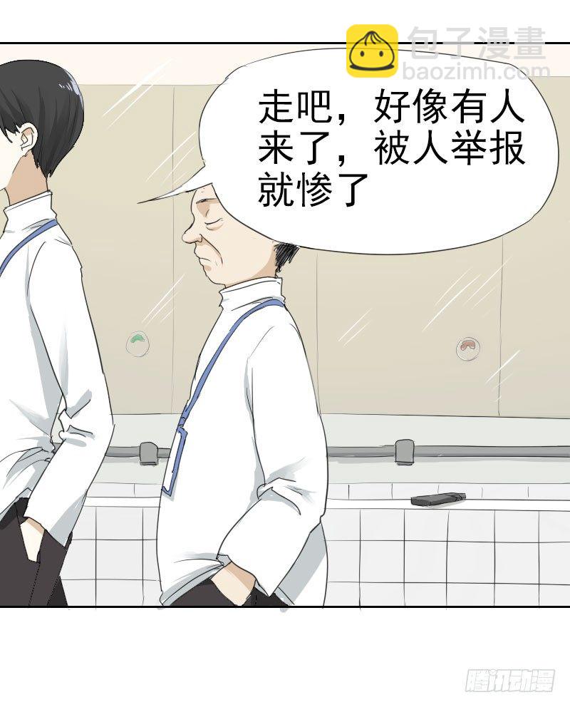 最沒用的超能力者 - 第六話 - 3