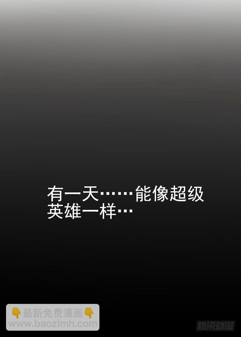 最沒用的超能力者 - 第八話 - 2