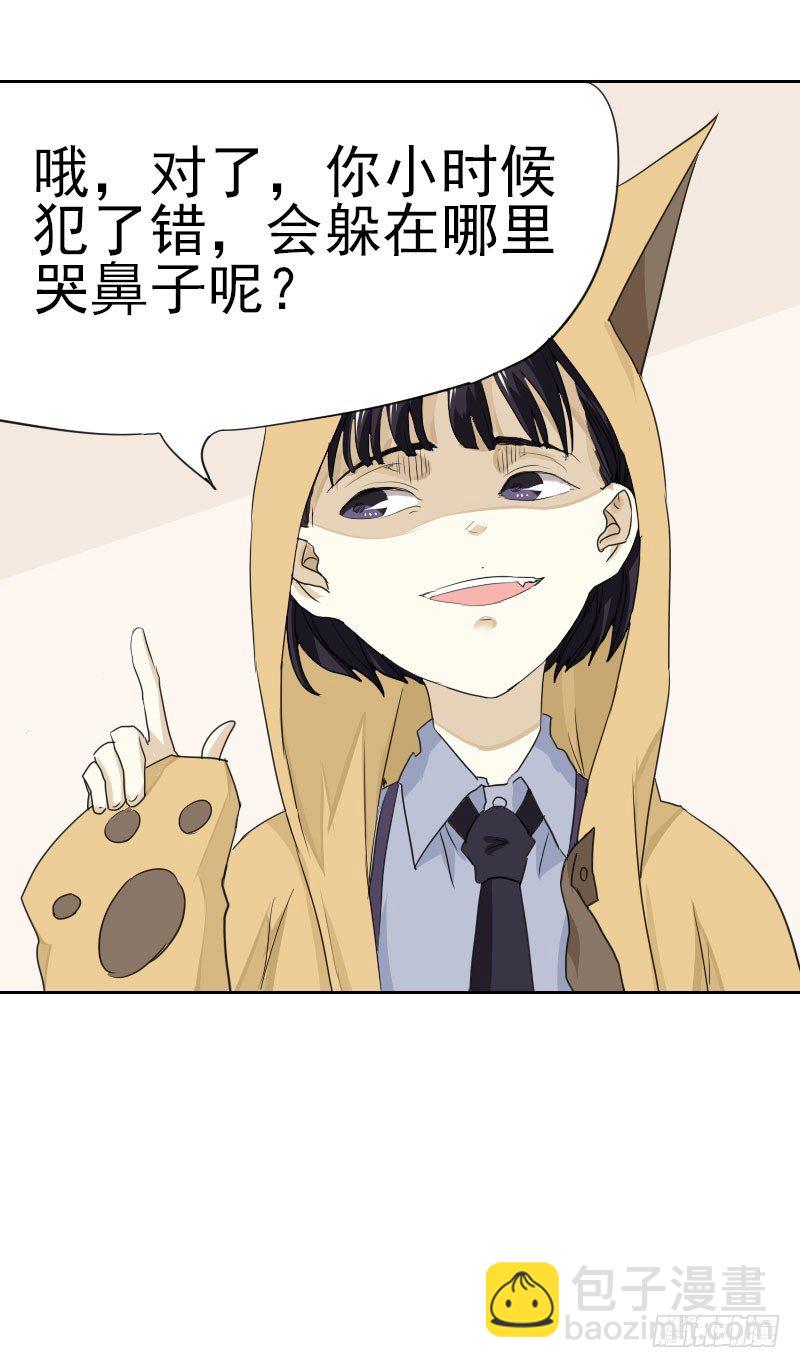 最沒用的超能力者 - 第八話 - 3