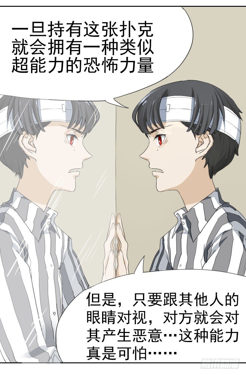 最沒用的超能力者 - 第八話 - 4