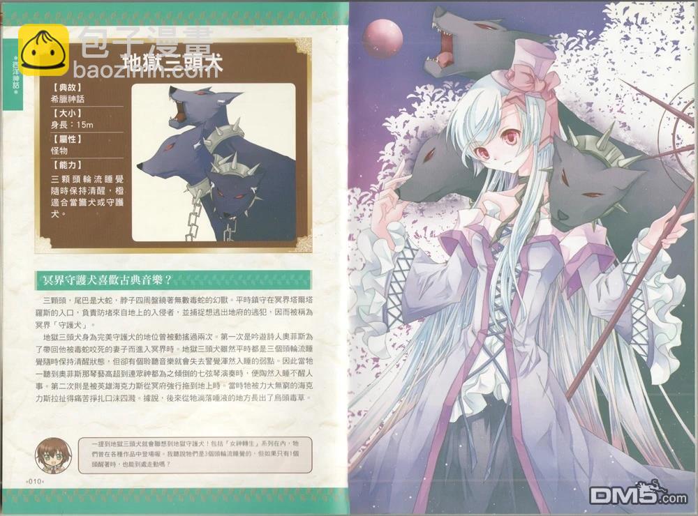 最萌的幻獸事典 - 全一卷(1/3) - 2