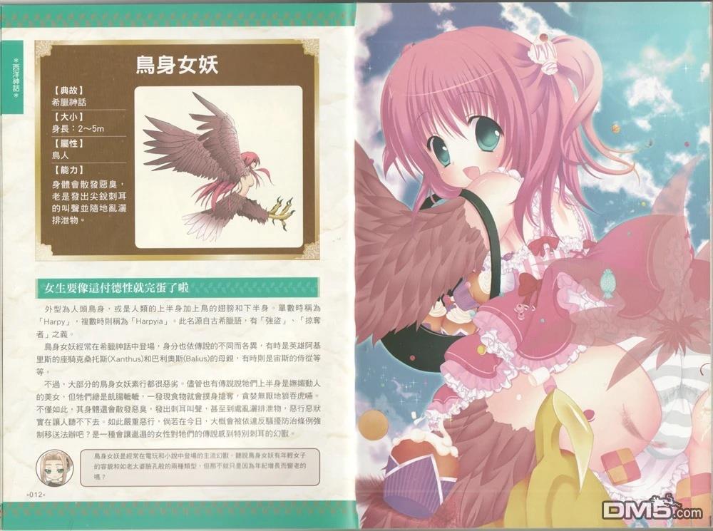 最萌的幻獸事典 - 全一卷(1/3) - 3