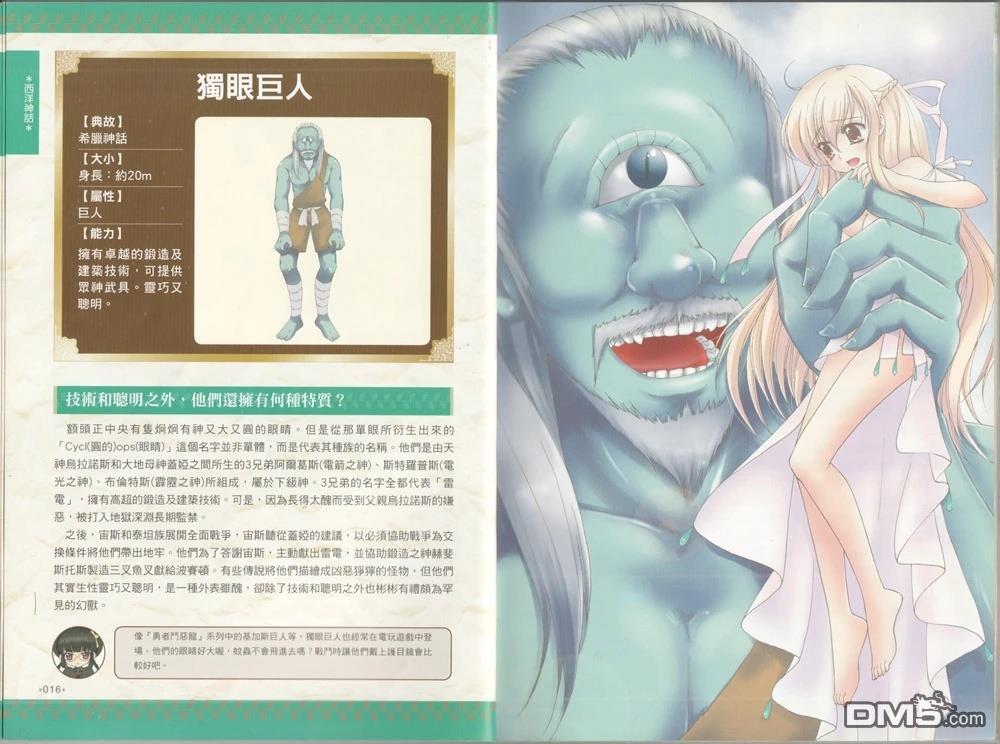 最萌的幻獸事典 - 全一卷(1/3) - 5