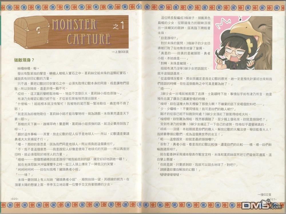 最萌的幻獸事典 - 全一卷(1/3) - 7