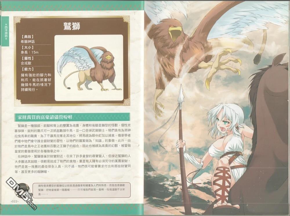 最萌的幻獸事典 - 全一卷(1/3) - 8