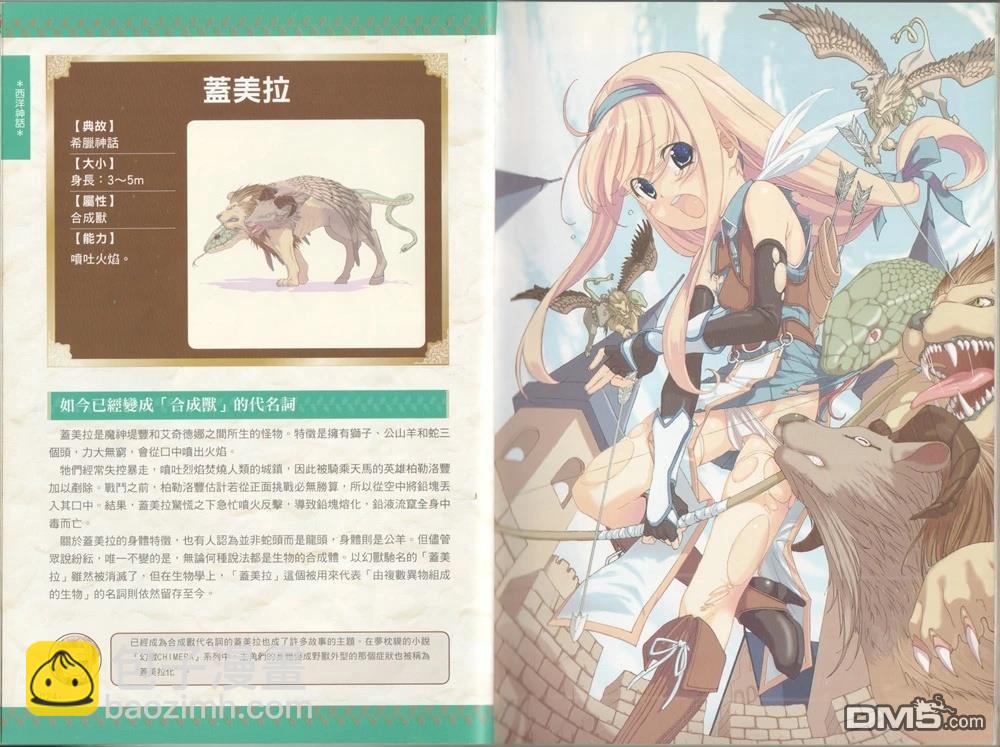 最萌的幻獸事典 - 全一卷(1/3) - 1