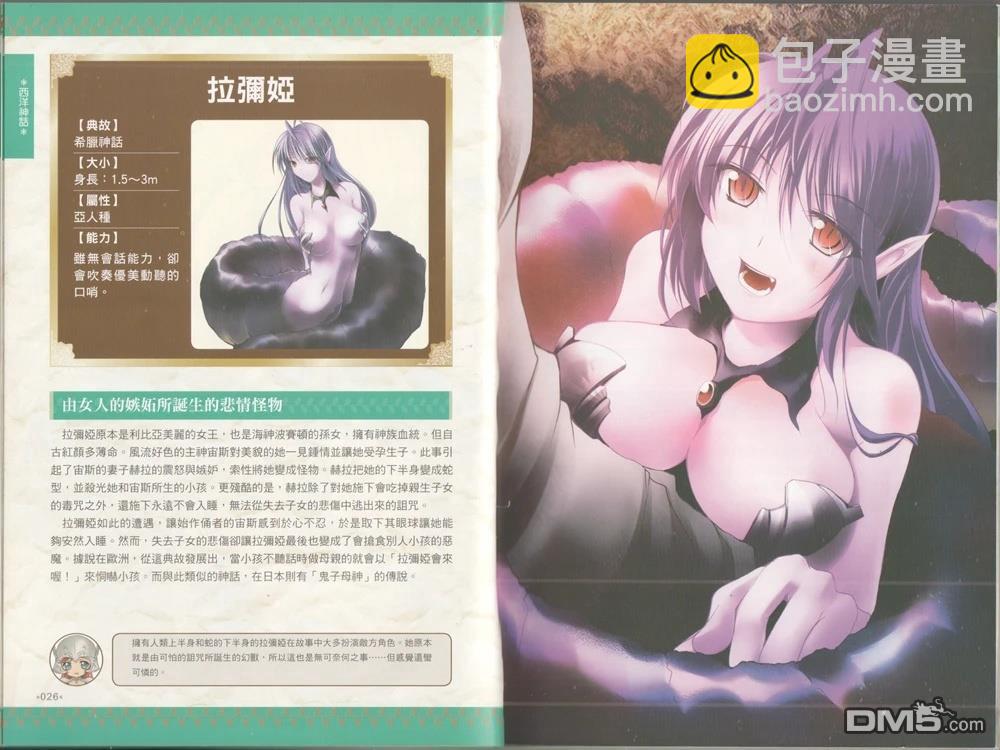 最萌的幻獸事典 - 全一卷(1/3) - 2