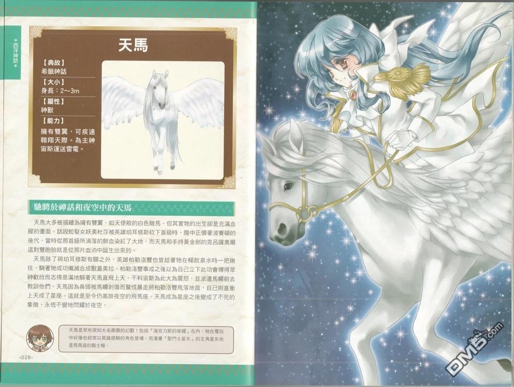 最萌的幻獸事典 - 全一卷(1/3) - 3