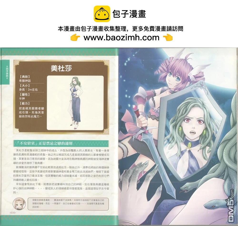 最萌的幻獸事典 - 全一卷(1/3) - 4