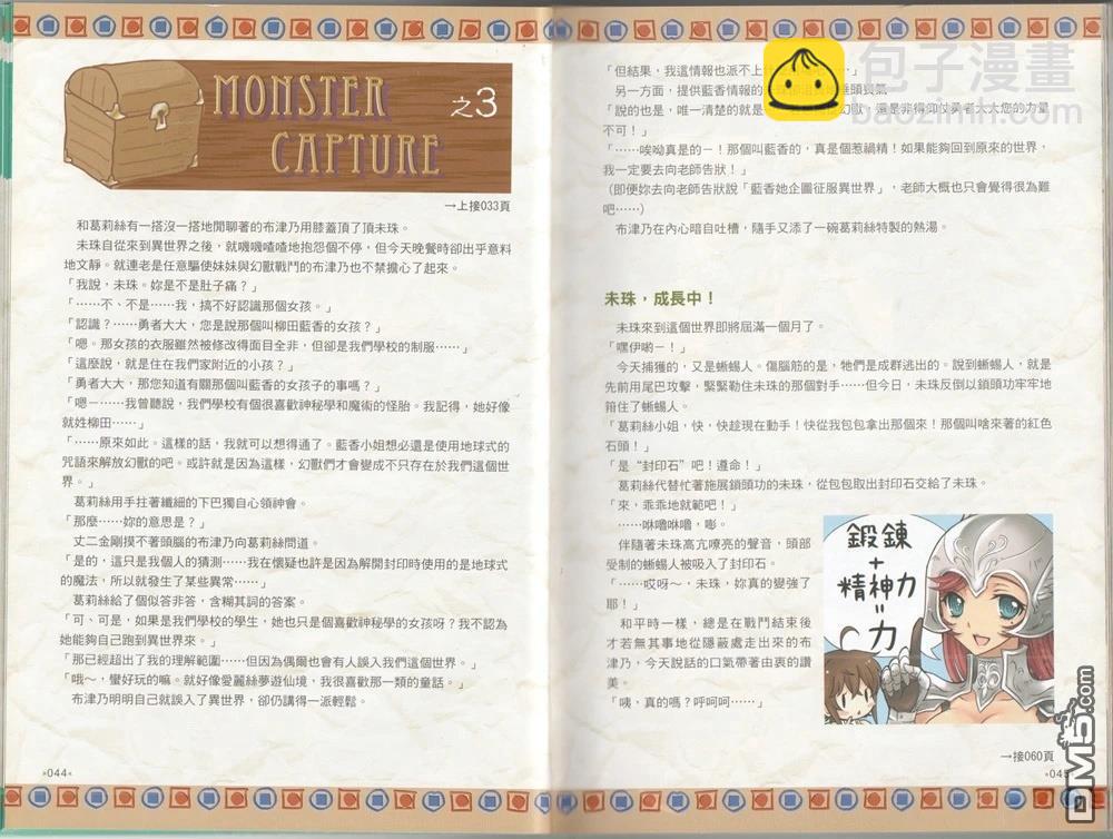 最萌的幻獸事典 - 全一卷(1/3) - 3