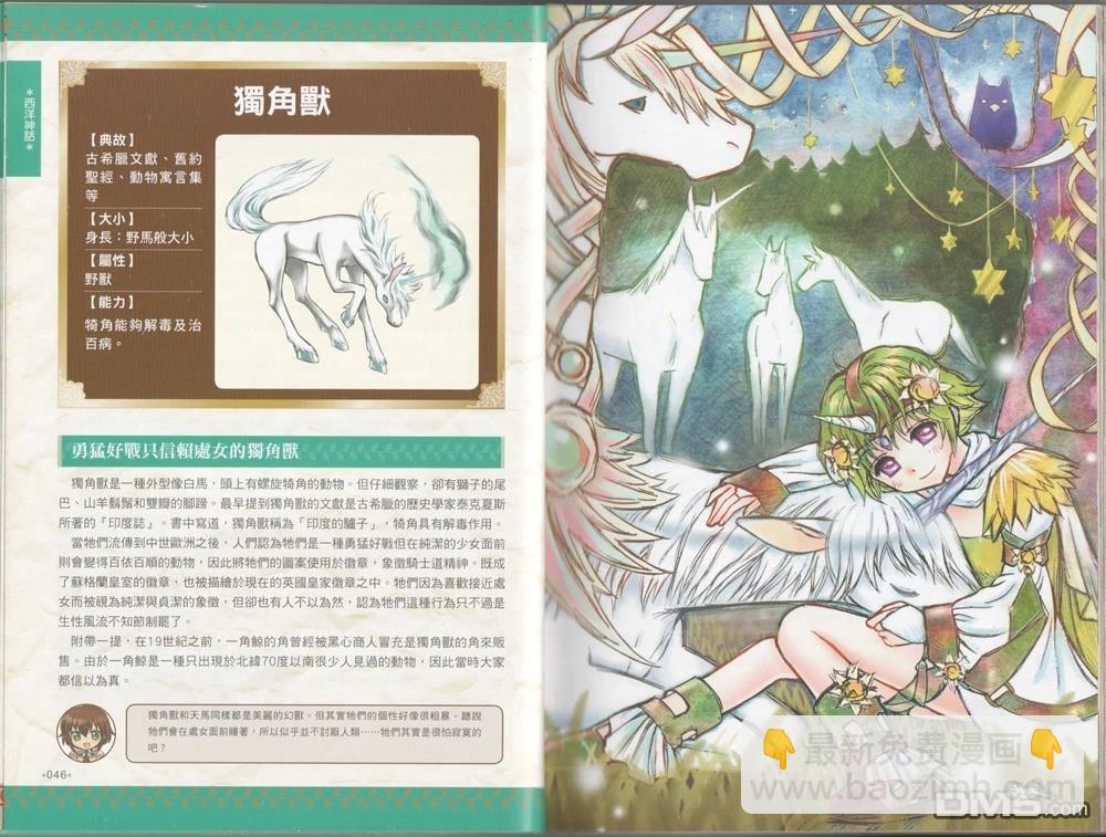 最萌的幻獸事典 - 全一卷(1/3) - 4