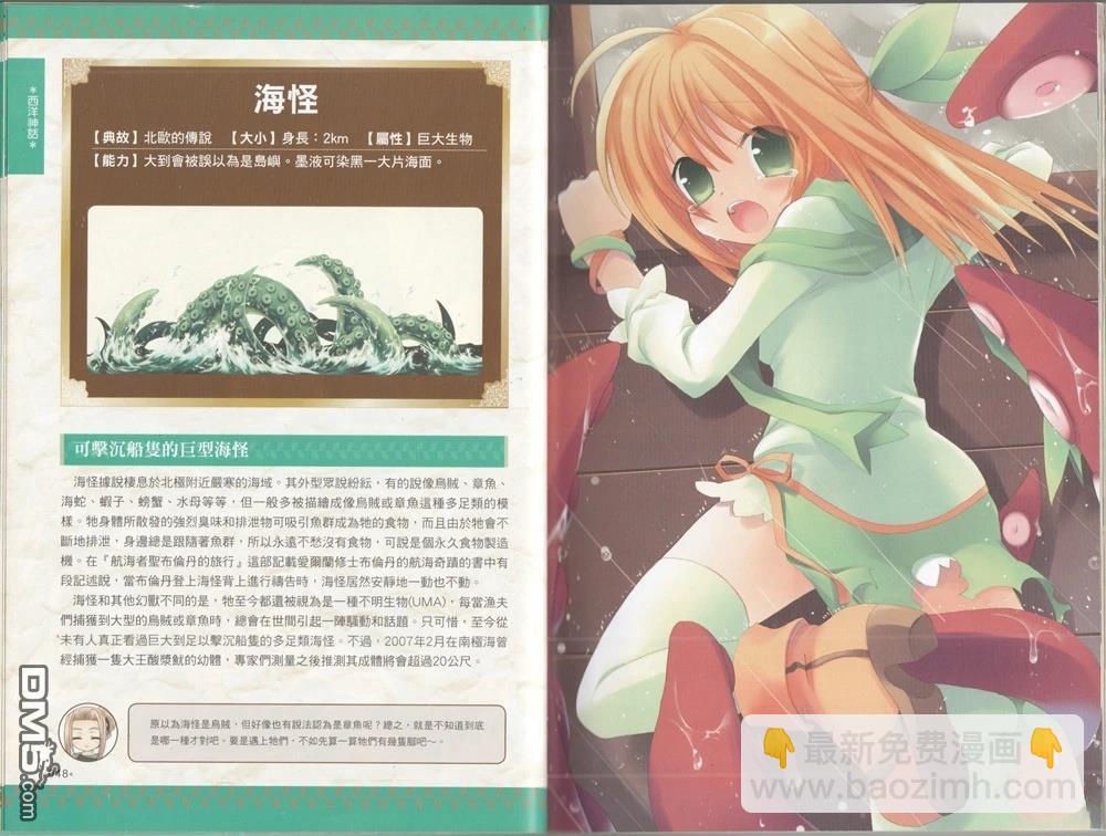 最萌的幻獸事典 - 全一卷(1/3) - 5