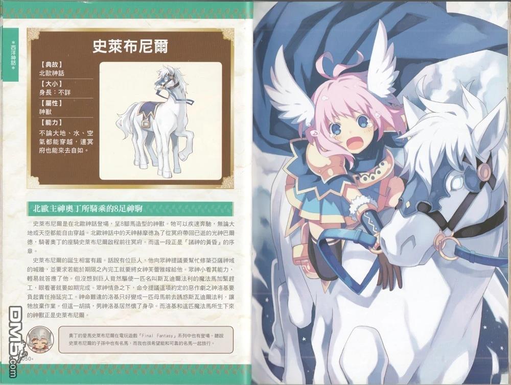 最萌的幻獸事典 - 全一卷(1/3) - 6