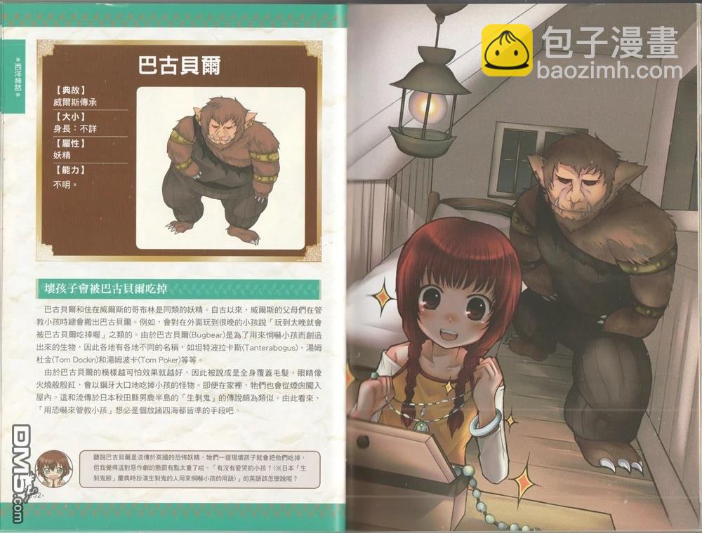 最萌的幻獸事典 - 全一卷(1/3) - 7