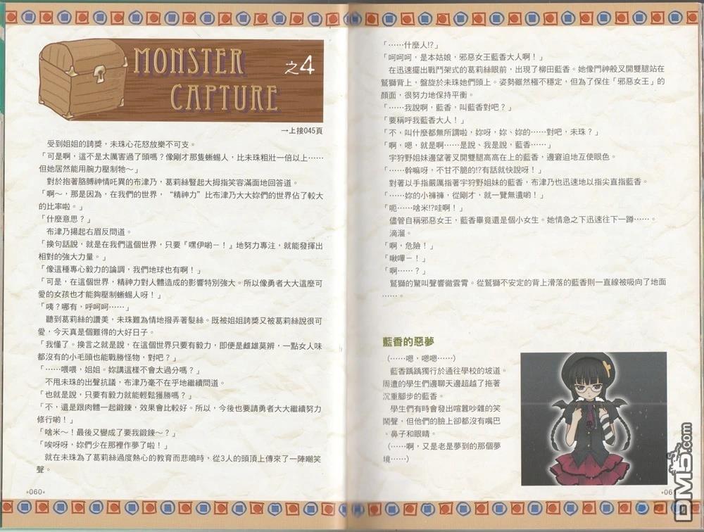 最萌的幻獸事典 - 全一卷(1/3) - 3