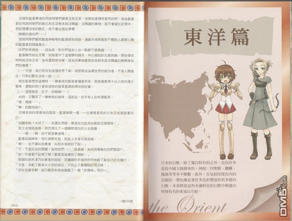 最萌的幻獸事典 - 全一卷(1/3) - 4