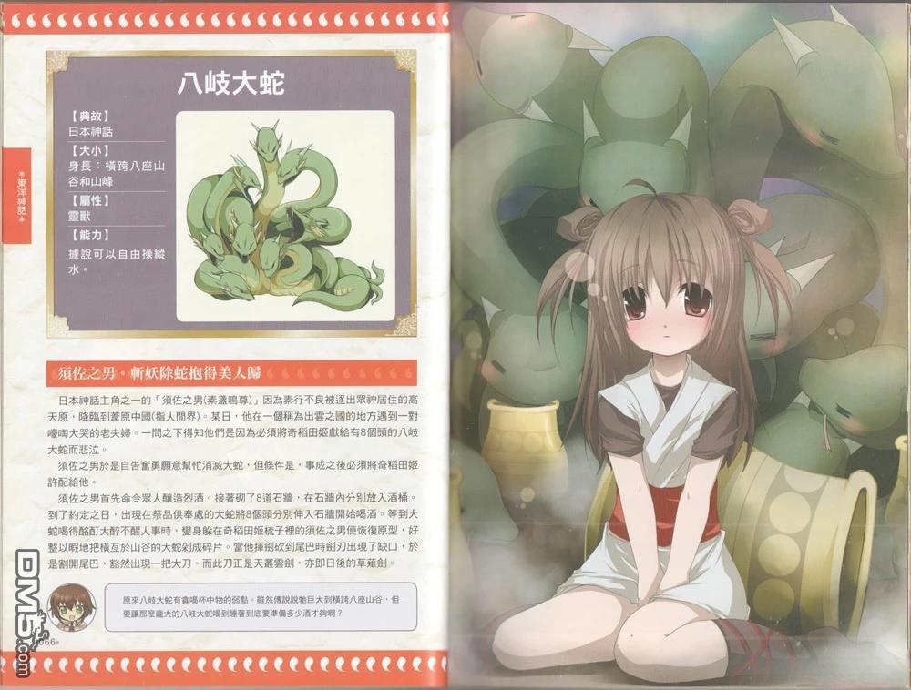 最萌的幻獸事典 - 全一卷(1/3) - 6