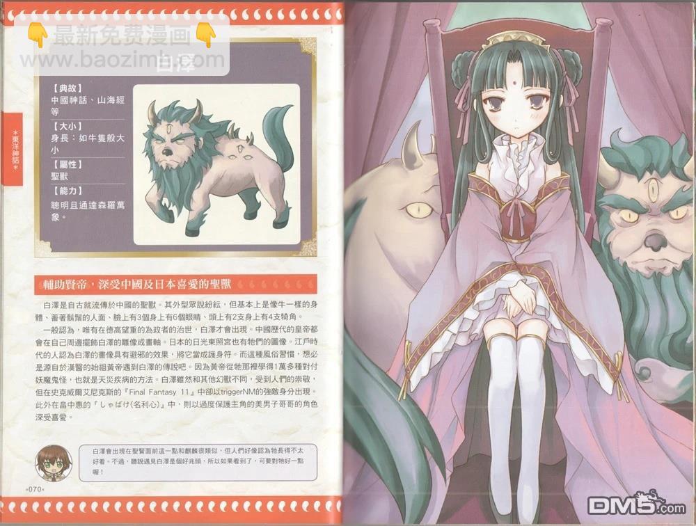 最萌的幻獸事典 - 全一卷(1/3) - 8