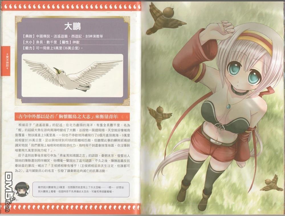 最萌的幻獸事典 - 全一卷(1/3) - 1