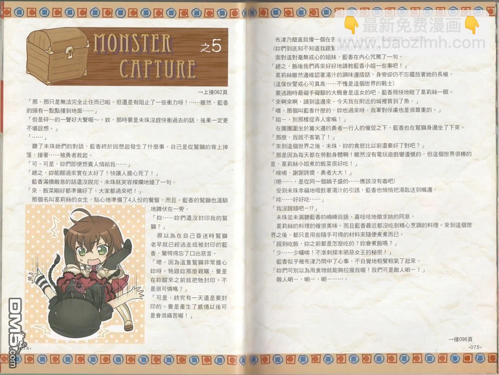 最萌的幻獸事典 - 全一卷(1/3) - 2