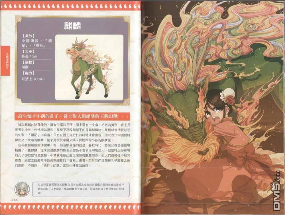 最萌的幻獸事典 - 全一卷(1/3) - 4