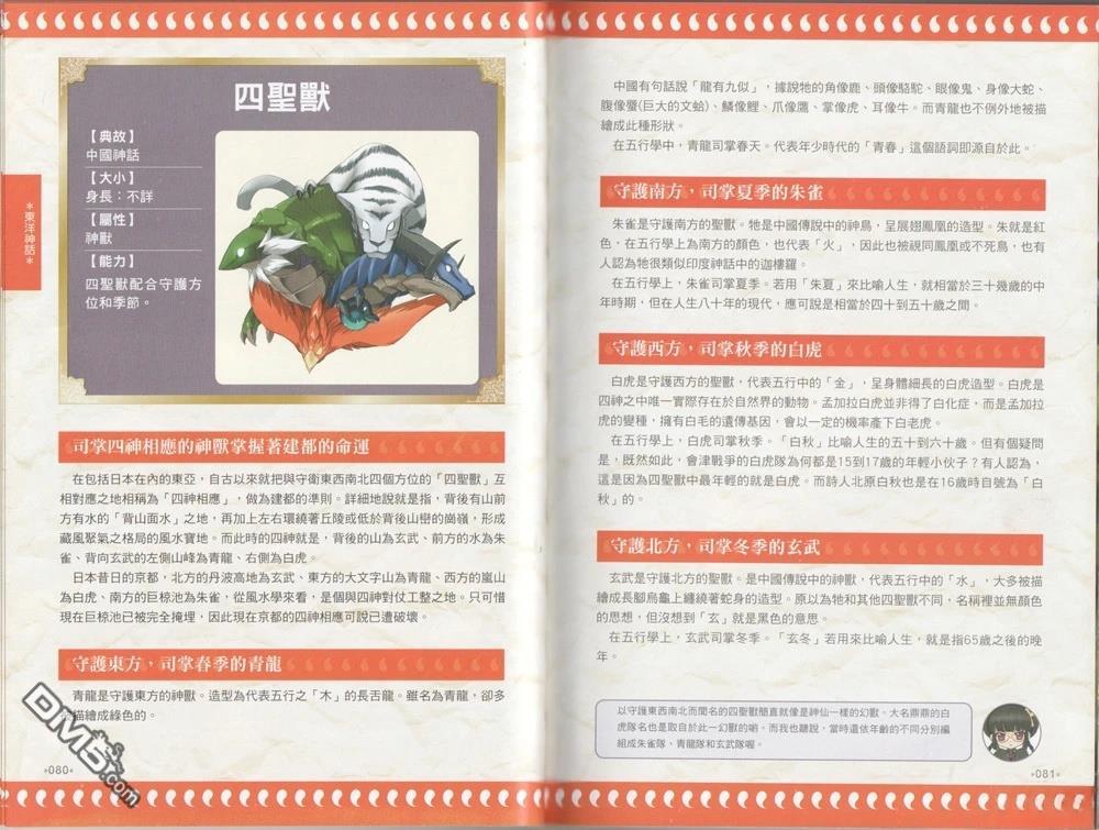 最萌的幻獸事典 - 全一卷(1/3) - 5