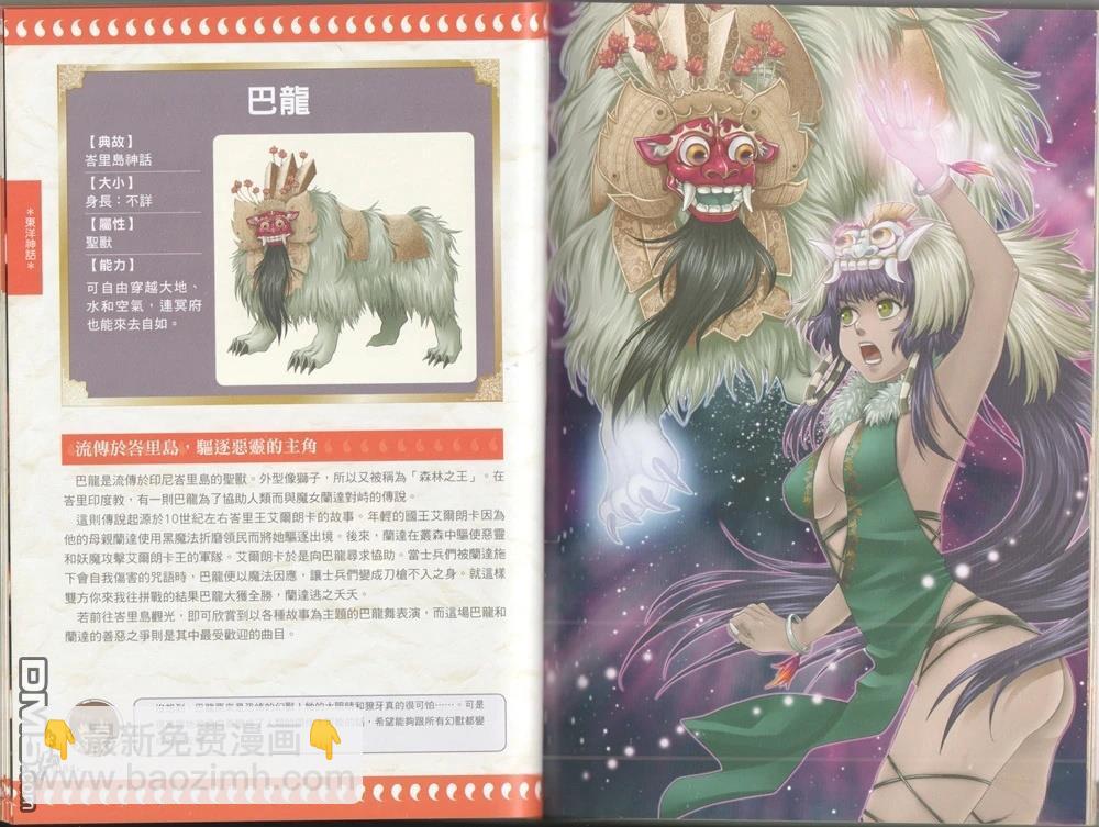 最萌的幻獸事典 - 全一卷(1/3) - 7