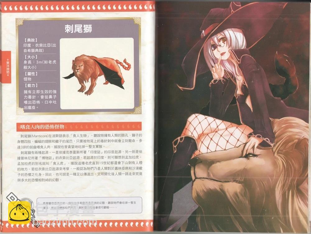 最萌的幻獸事典 - 全一卷(1/3) - 1