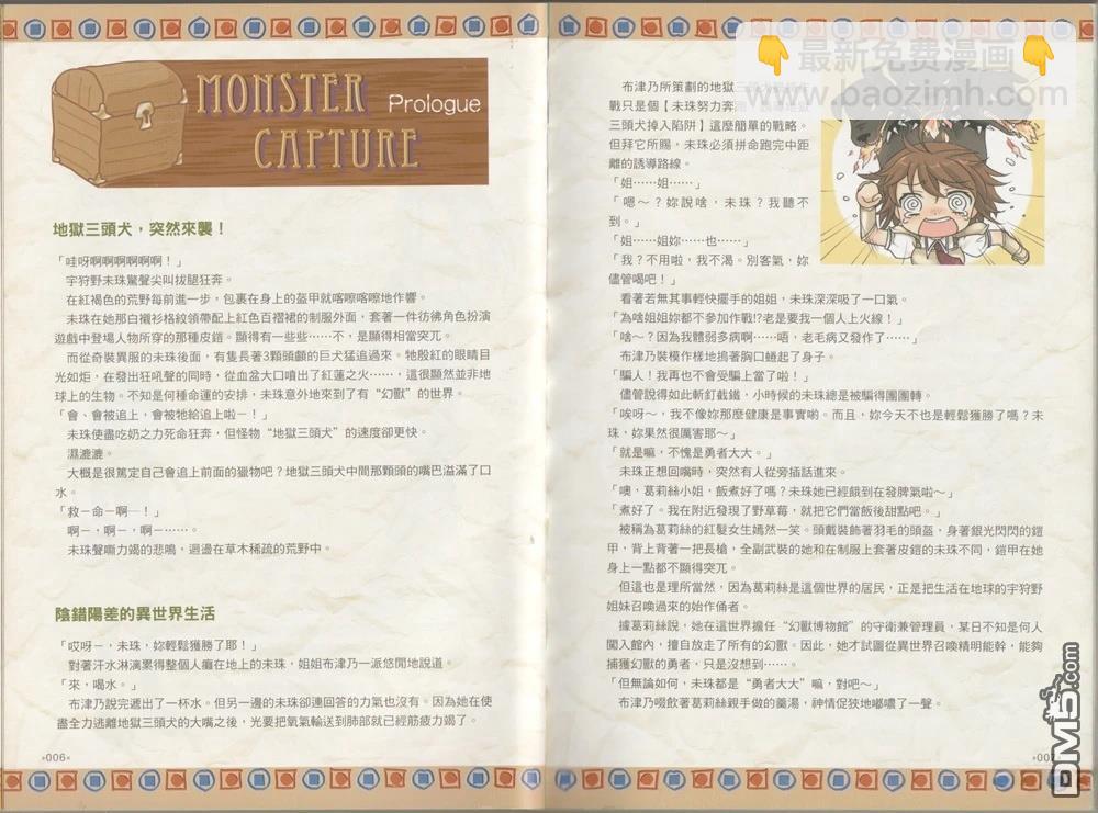 最萌的幻獸事典 - 全一卷(1/3) - 8
