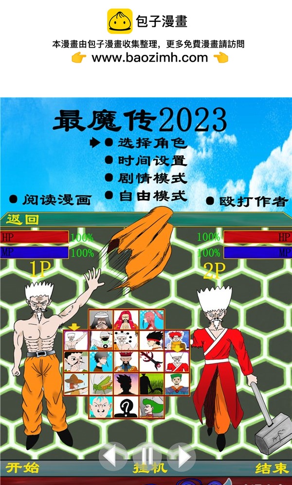 最魔傳2023 - 01 平凡的開始之卷 - 2