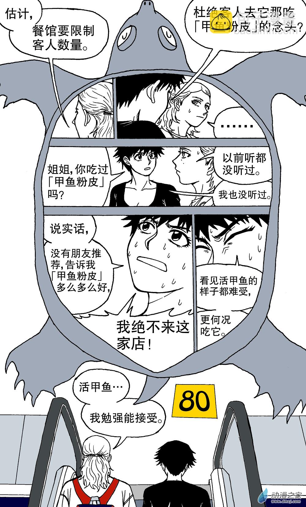 最難吃的米其林3星餐廳有多難吃 - 第01話(1/2) - 2