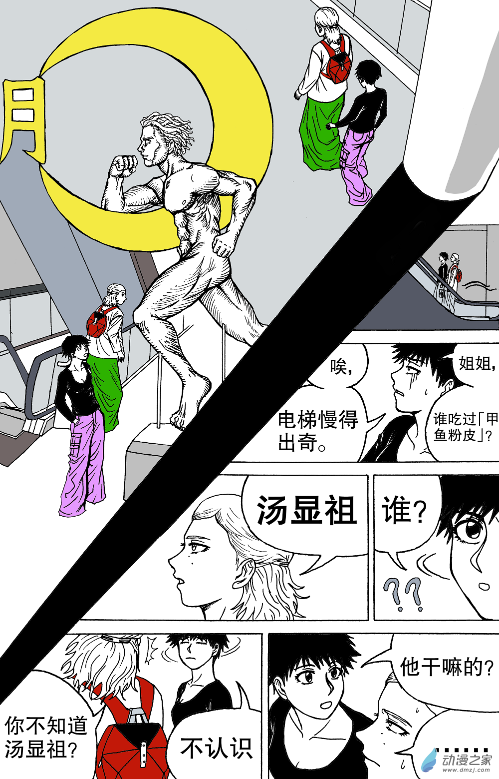 最難吃的米其林3星餐廳有多難吃 - 第01話(1/2) - 3