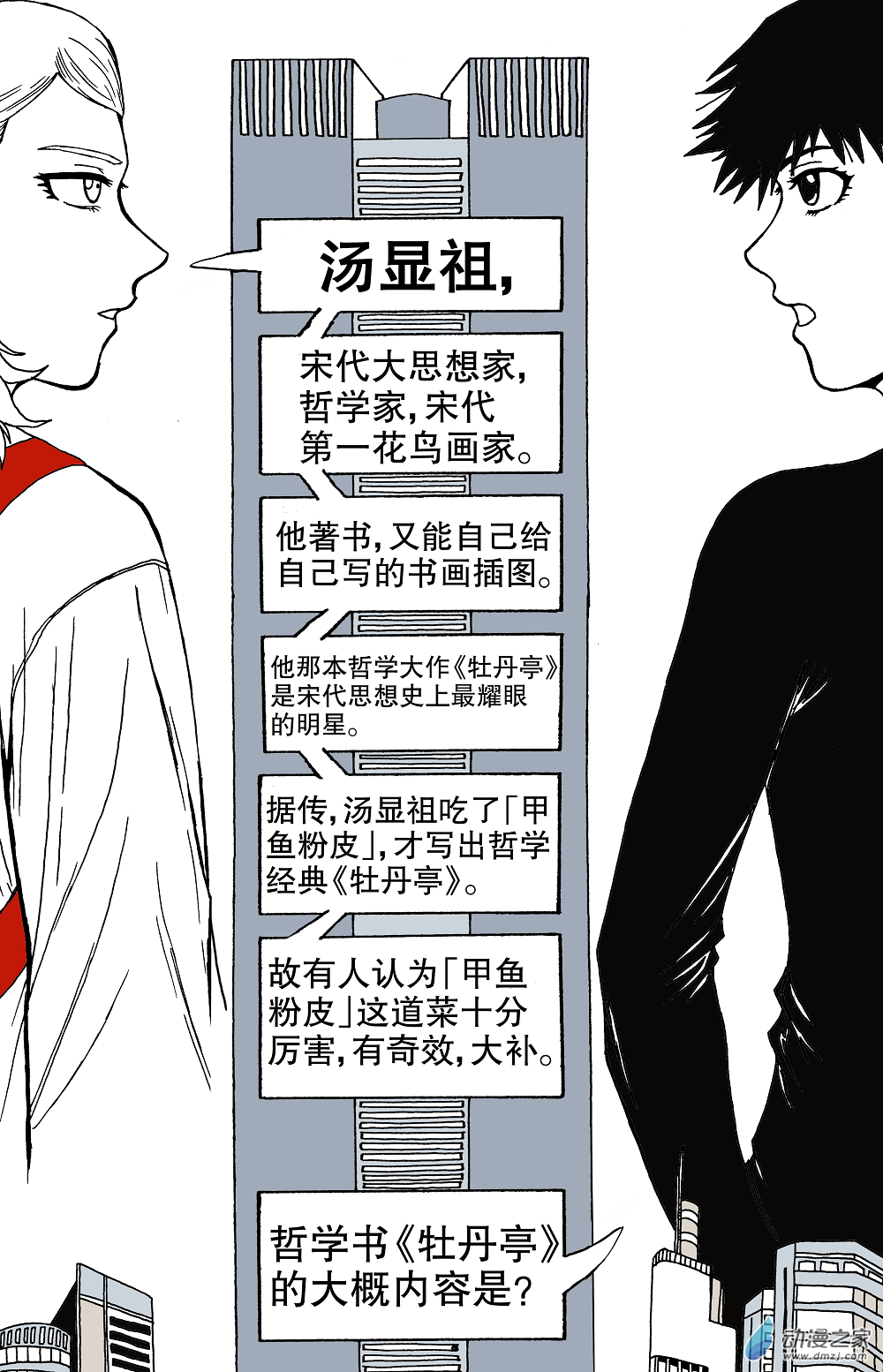 最難吃的米其林3星餐廳有多難吃 - 第01話(1/2) - 4