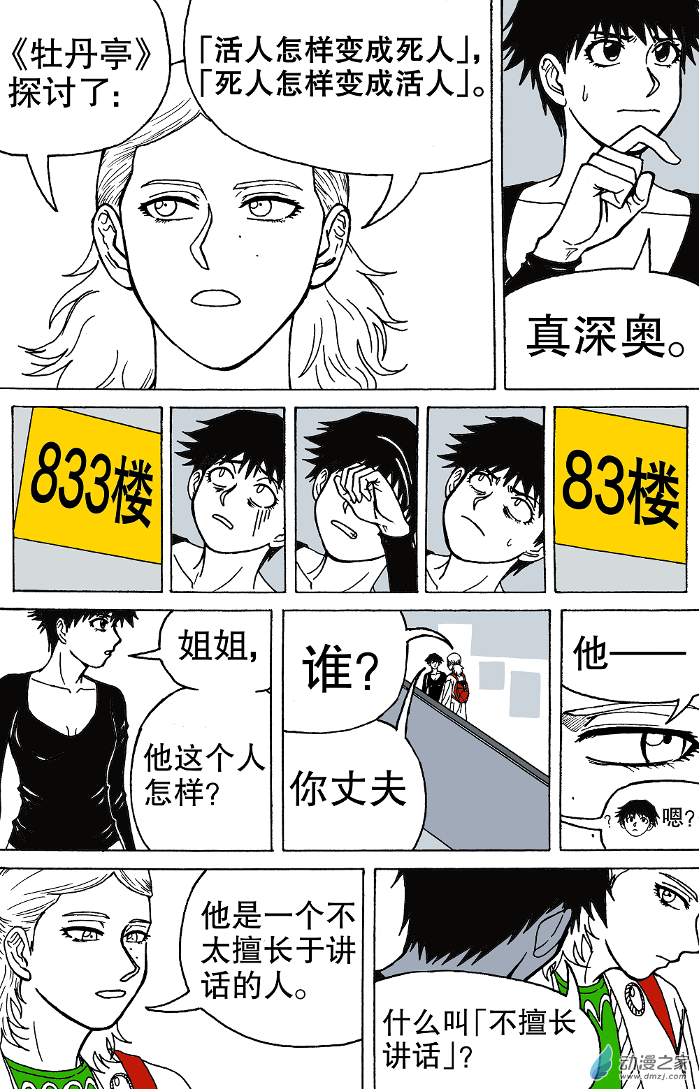 最難吃的米其林3星餐廳有多難吃 - 第01話(1/2) - 5