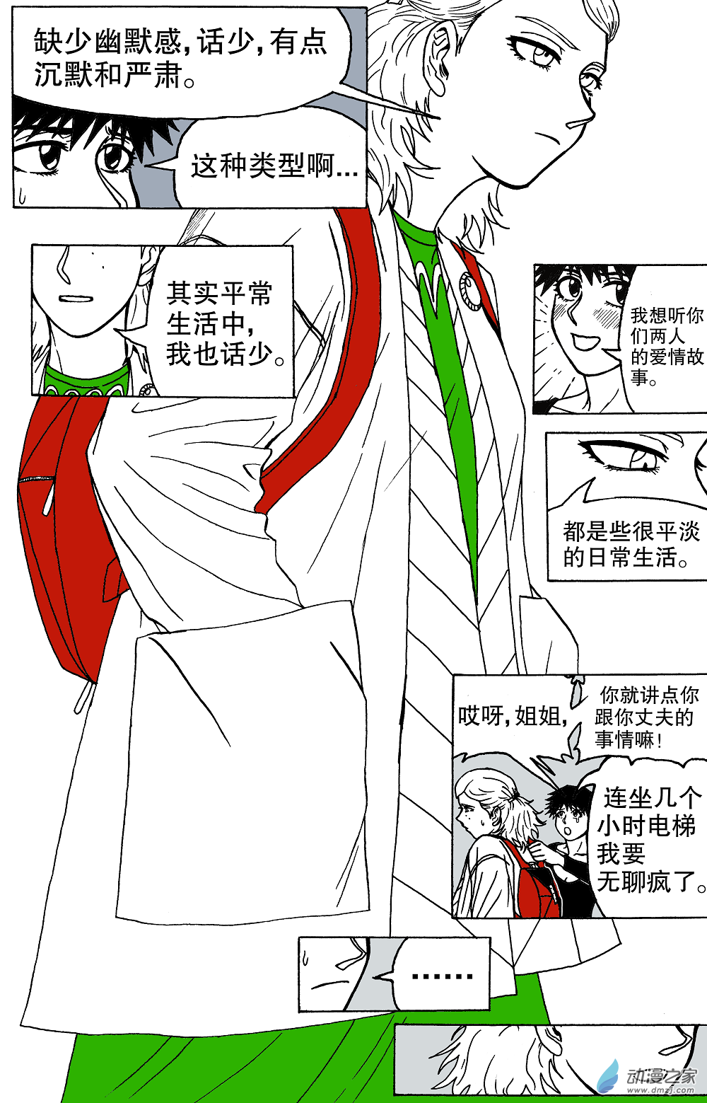 最難吃的米其林3星餐廳有多難吃 - 第01話(1/2) - 6